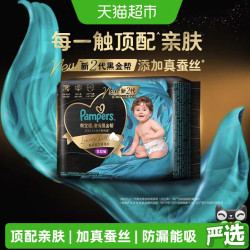 帮宝适 黑金帮纸尿裤真蚕丝NB39-XL19夏天超薄尿不湿