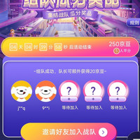 悦鲜活京东自营旗舰店 组队瓜分京豆 一人50豆 队长多20