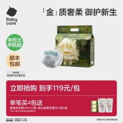 babycare 金山茶纸尿裤拉拉裤新生儿尿不湿轻享装单包