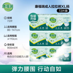 康福瑞 comfrey 康福瑞 成人拉拉裤 72片 XL码