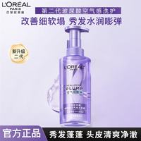 巴黎欧莱雅 L\'OREAL PARIS 巴黎欧莱雅 玻尿酸水光洗发露 440ml