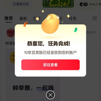 京东 签到发帖12京豆 种草圈 有需要的可以来领!!!