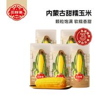 三胖蛋 7A甜糯玉米 黄甜糯228g*5穗