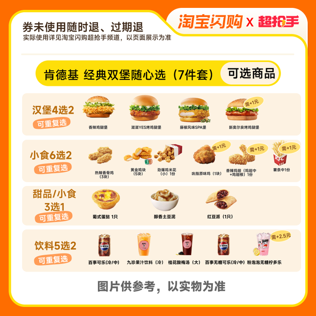 麦当劳 大堡口福四件套随心选
