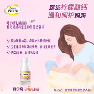 钙尔奇 碳酸钙D3片 60粒*2瓶