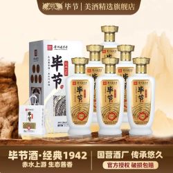 毕节 . 经典1942 整箱6瓶  (贵州）纯粮酱香型白酒 53%vol 500mL  整箱装6瓶 贵州名酒