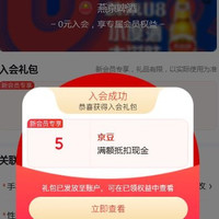 还行 入会5京豆