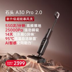 石头 智能洗地机A30 Pro 2.0母婴级除菌除臭吸拖一体