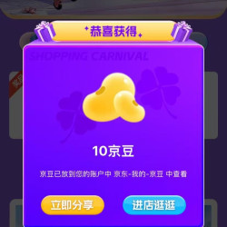 妮维雅京东自营旗舰店加购有十豆