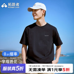 拓路者 短袖t恤男夏季新款户外运动上衣男士潮流宽松半袖纯色简约打底衫