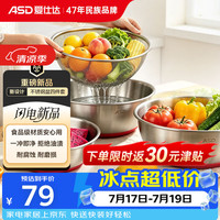 爱仕达 X京红运联名 304不锈钢盆筛四件套