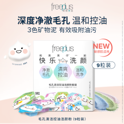 芙丽芳丝 净润洗面霜 新版