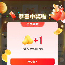 中外名酒抽京豆