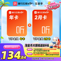 喜马拉雅 vip会员年卡+2个月