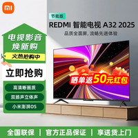 小米 REDMI电视REDMI A32英寸2025节能版新款家用智能电视机L32RA-RAE  32英寸 REDMI A32 2025 节能版