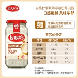Leggo's 洋葱奶酪意面酱 490g 瓶装