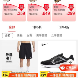 京东 耐克清仓 爆款1件5折 2件4折