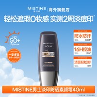 蜜丝婷 [男士专研]Mistine蜜丝婷男士防晒素颜霜修颜遮瑕淡印bb霜粉底液