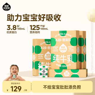 隔壁刘奶奶 Mini奶A2-β酪蛋白儿童纯牛奶125ml营养高钙早餐礼盒送礼 A2奶125ml*36盒