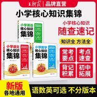 王朝霞核心知识集锦语文数学英语知识大盘点