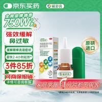 辅舒良 丙酸氟替卡松鼻喷雾剂50μg*120喷
