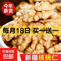 京喜 新货正宗新疆核桃仁 500g 买一送一