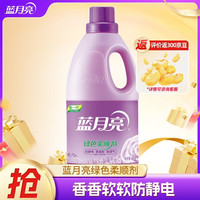 蓝月亮 柔顺剂 衣物护理剂 薰衣草香 2kg*1瓶