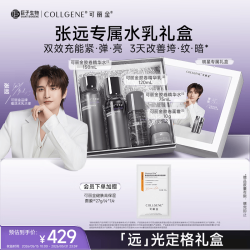 可丽金 紧致抗皱精华水乳套装