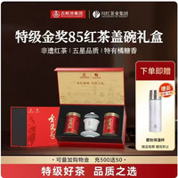川红 非遗工艺 红茶礼盒 250g（赠覆钛杯1个）