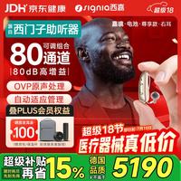 西嘉 嘉境德国老年人大功率重度听损耳背式助听器Pure 312 3X右耳