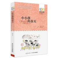 班长下台 桂文亚著 百年百部中国儿童文学经典书系