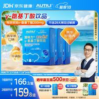 AUTILI γ-氨基丁酸饮品儿童青少年液体钙 20袋*3盒