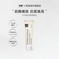 histoire naturelle 泡泡酶注氧面膜紧致改善暗沉提亮肤色细腻毛孔抗皱紧致面膜