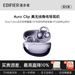 漫步者 Auro Clip耳机真无线耳夹式蓝牙耳机 送磁吸收纳袋
