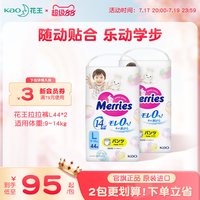 妙而舒 花王妙而舒婴儿宝宝拉拉裤L44*2学步裤尿不湿尿片超薄透气官方