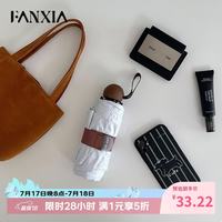 繁夏 便携小巧胶囊伞儿童黑胶防晒防紫外线遮阳伞女晴雨两用折叠太阳伞