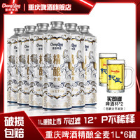 重庆啤酒 ChongQing 重庆啤酒 德式白啤 1L*6罐