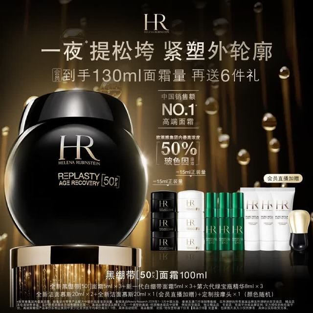 赫莲娜 HR新黑绷带面霜100ml（赠：黑绷带5ml*3+白绷带5ml*3+绿宝瓶精华8ml*3+洁面20ml*3）
