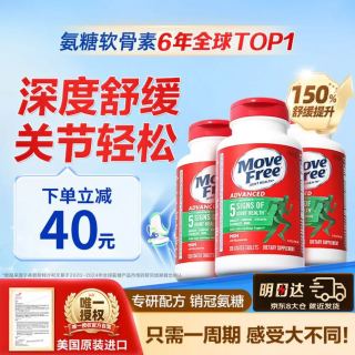 益节 氨糖软骨素钙片绿瓶120粒*3瓶 维骨力中老年人美国氨基葡萄糖