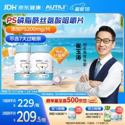 AUTILI 磷脂酰丝氨酸PS咀嚼片儿童学生青少年45粒*2瓶