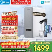 美的 白泽系列 MRO806-3000 反渗透纯水机 1200G 山脉灰