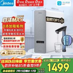 美的 白泽系列 MRO806-3000 反渗透纯水机 1200G 山脉灰