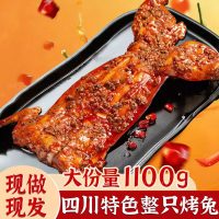 香诗芙 手撕兔整只 五香 1100g 休闲零食