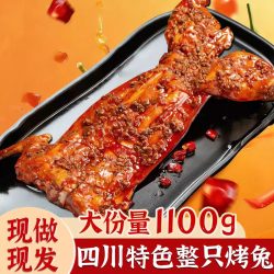 香诗芙 麻辣手撕兔四川特产整只烤全兔 手撕兔整只1100g（麻辣）升级加量