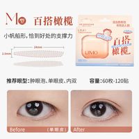 UIMO 头等舱双眼皮贴肿眼泡隐形自然无痕持久支撑力强