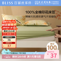 百丽丝 水星家纺出品全棉床笠 单件床笠