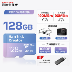 闪迪 创作者粉卡闪存TF卡256G大疆无人机适用5.3K高清拍摄