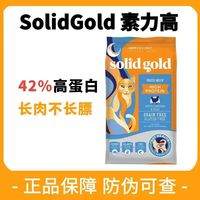 百亿补贴：素力高 SolidGold素力高鸡肉高蛋白全期猫粮金素鸡美国进口粮12磅/5.44kg