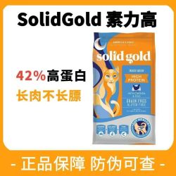 素力高 SolidGold素力高鸡肉高蛋白全期猫粮金素鸡美国进口粮12磅/5.44kg