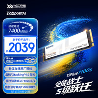 致态 TiPlus7100s 2TB NVMe M.2固态硬盘